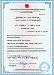 ГОСТ Р ИСО 9001-2015 (ISO 9001 2015)